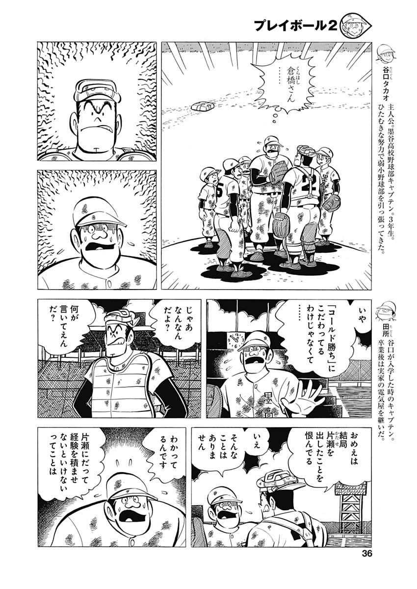 プレイボール2 第54話 - 4