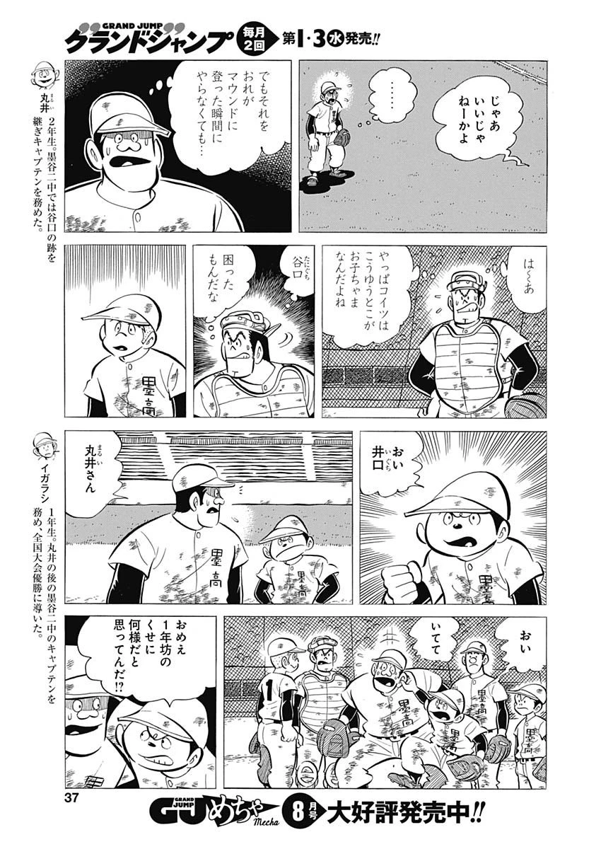 プレイボール2 第54話 - 5