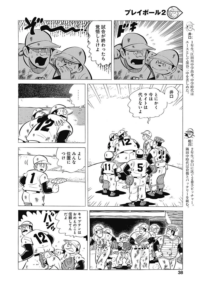 プレイボール2 第54話 - 6