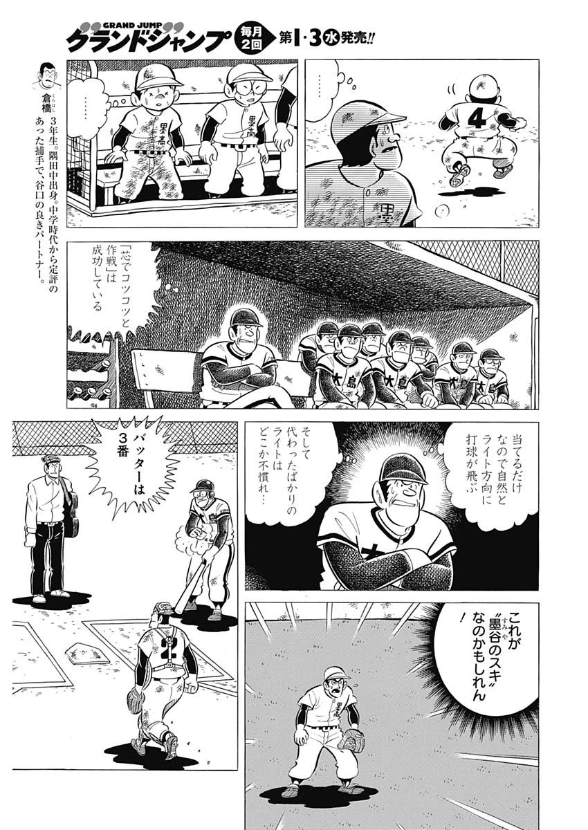 プレイボール2 第54話 - 7