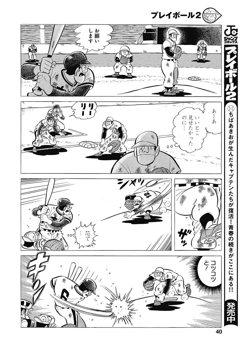プレイボール2 第54話 - 8