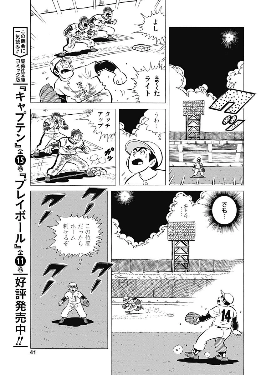 プレイボール2 第54話 - 9