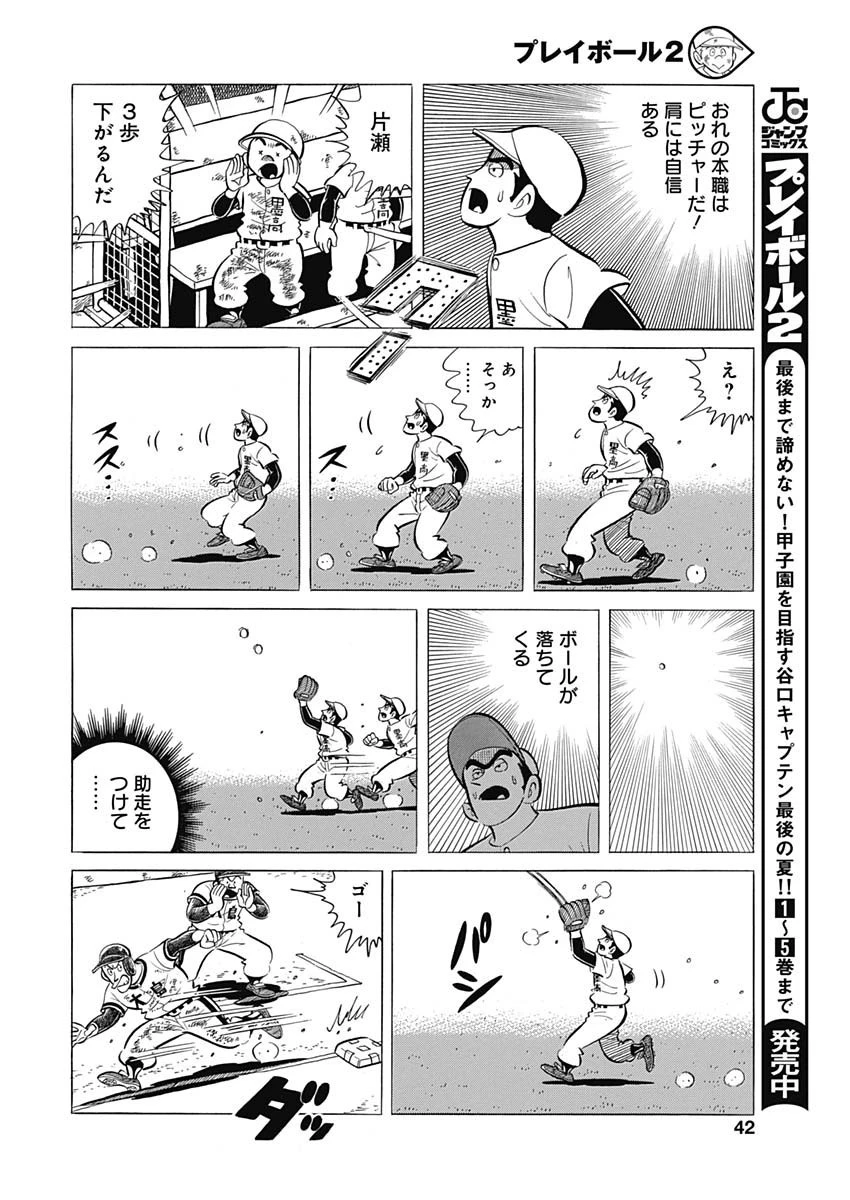 プレイボール2 第54話 - 10