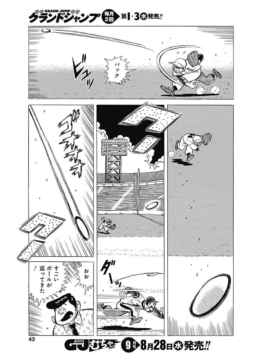 プレイボール2 第54話 - 11