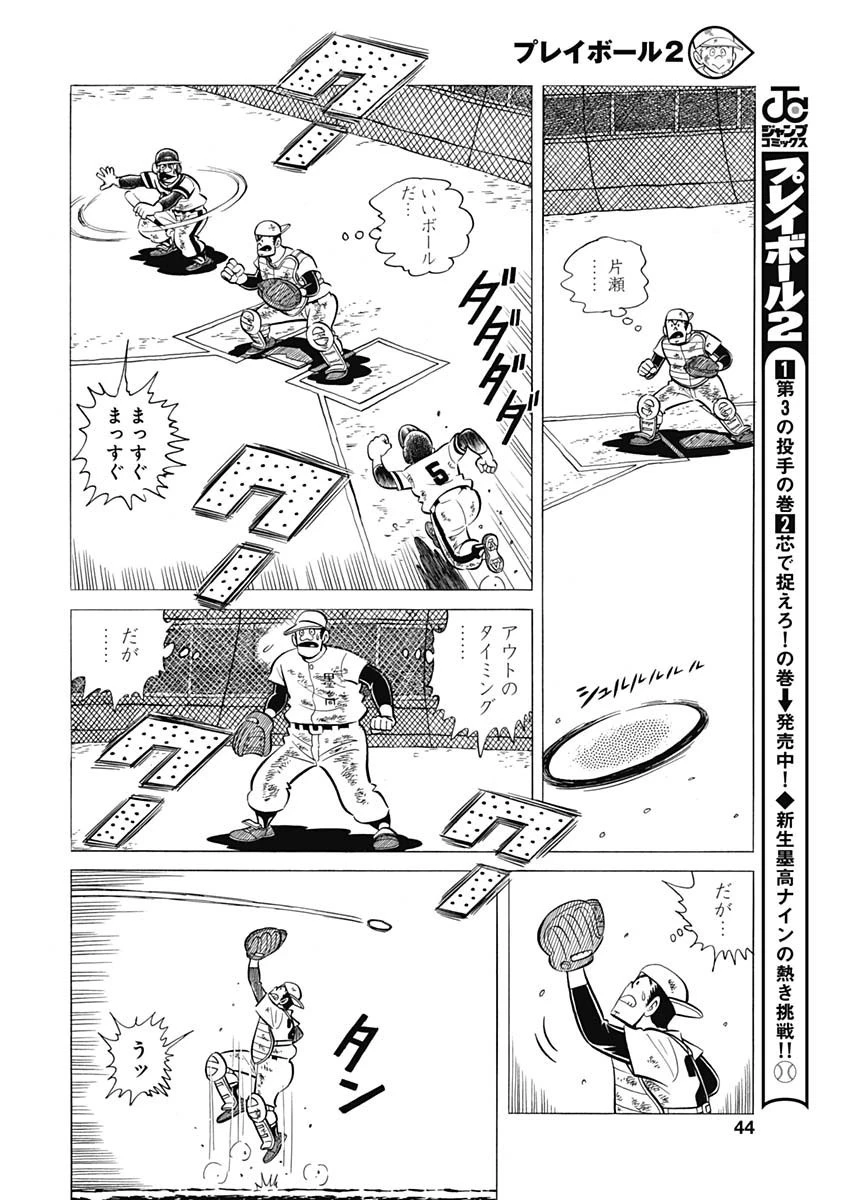 プレイボール2 第54話 - 12
