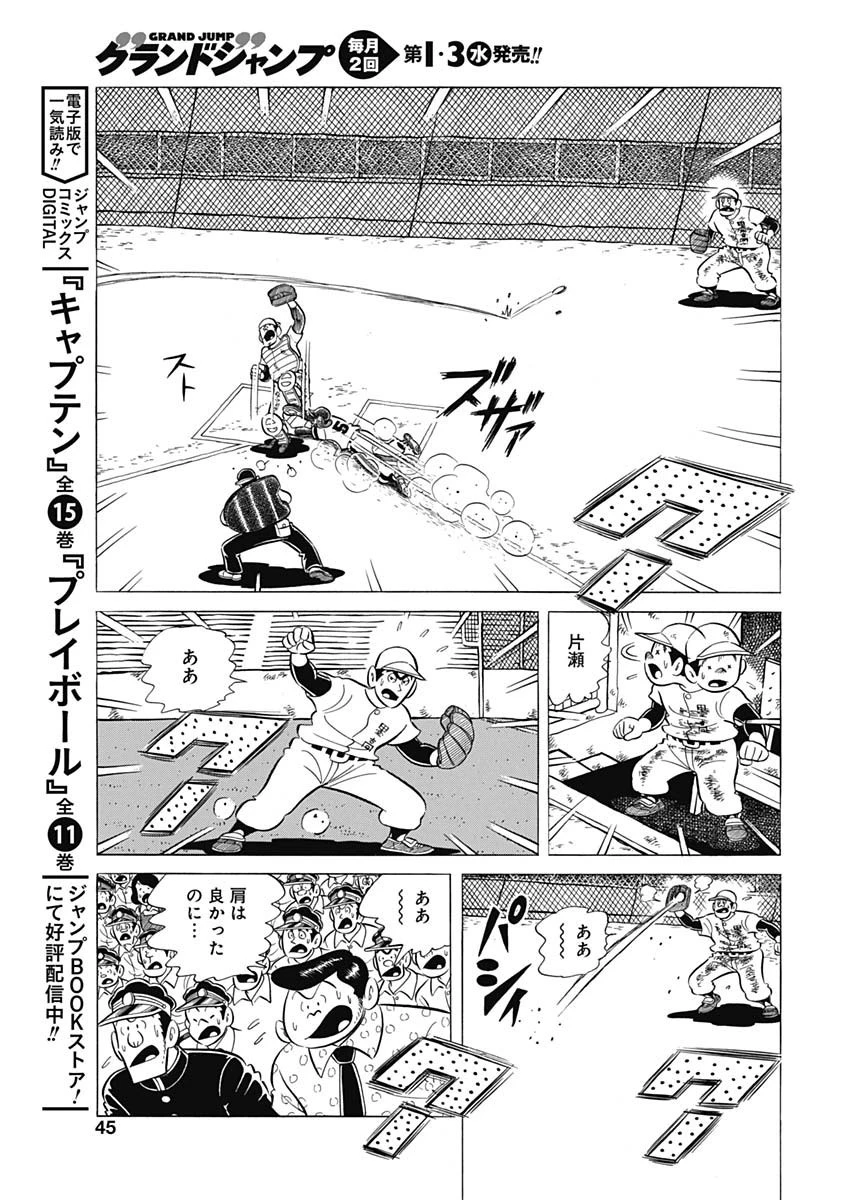プレイボール2 第54話 - 13