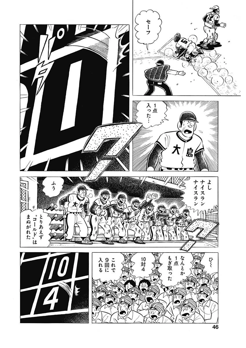 プレイボール2 第54話 - 14