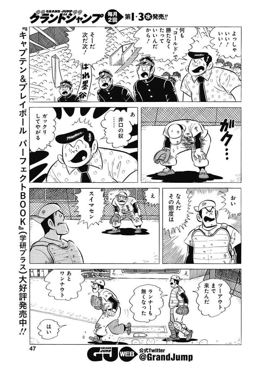 プレイボール2 第54話 - 15