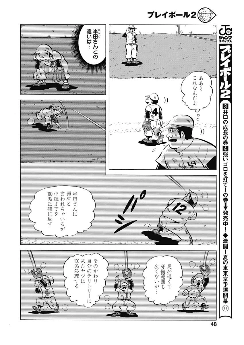 プレイボール2 第54話 - 16