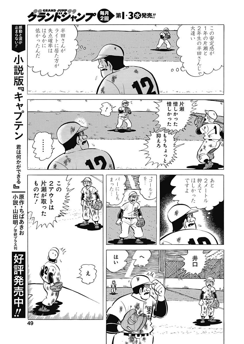 プレイボール2 第54話 - 17