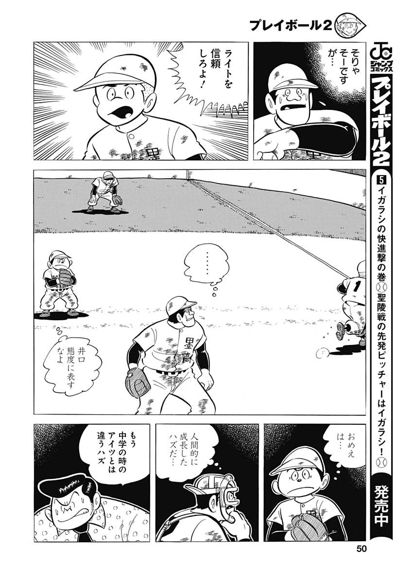プレイボール2 第54話 - 18