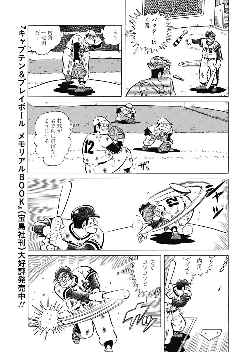 プレイボール2 第54話 - 19