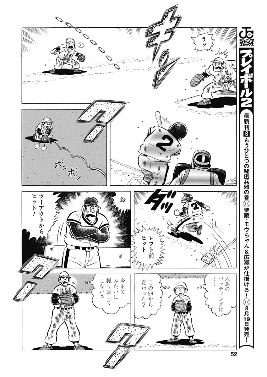 プレイボール2 第54話 - 20