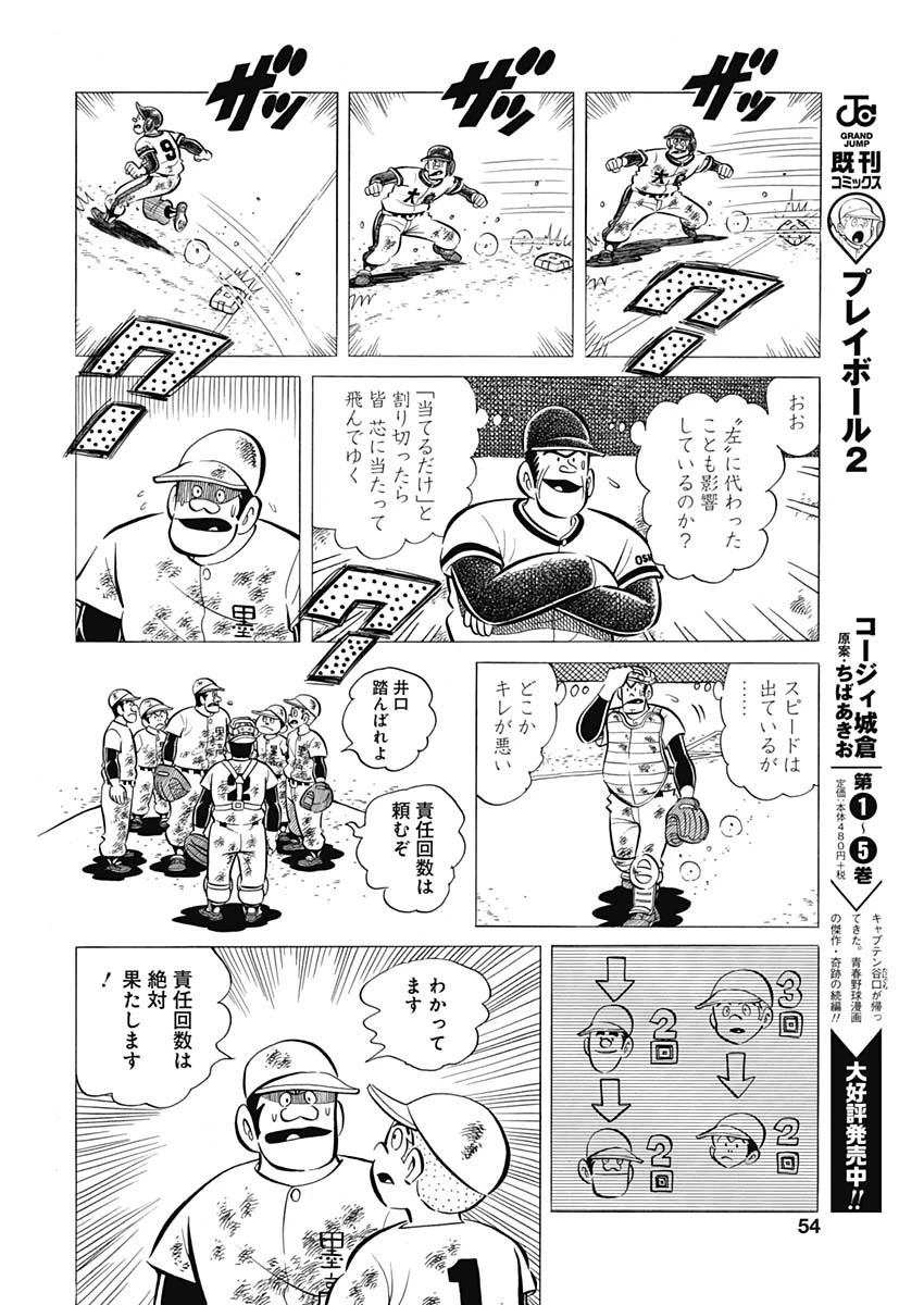 プレイボール2 第54話 - 22