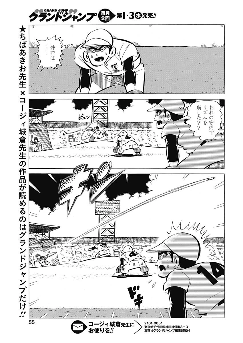 プレイボール2 第54話 - 23