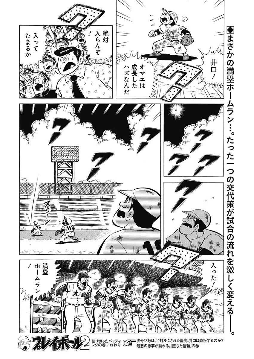 プレイボール2 第54話 - 24