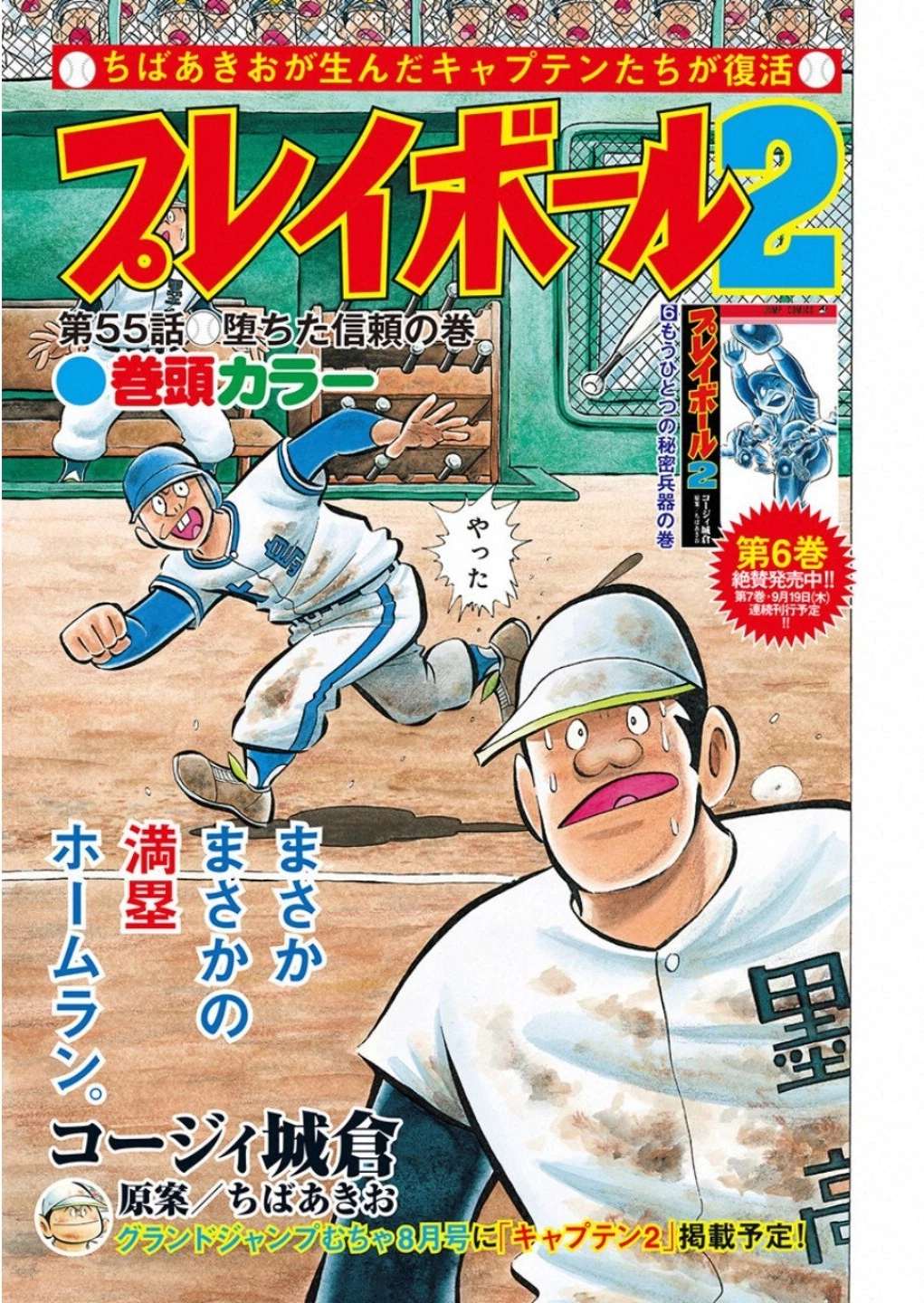 プレイボール2 第55話 - 2