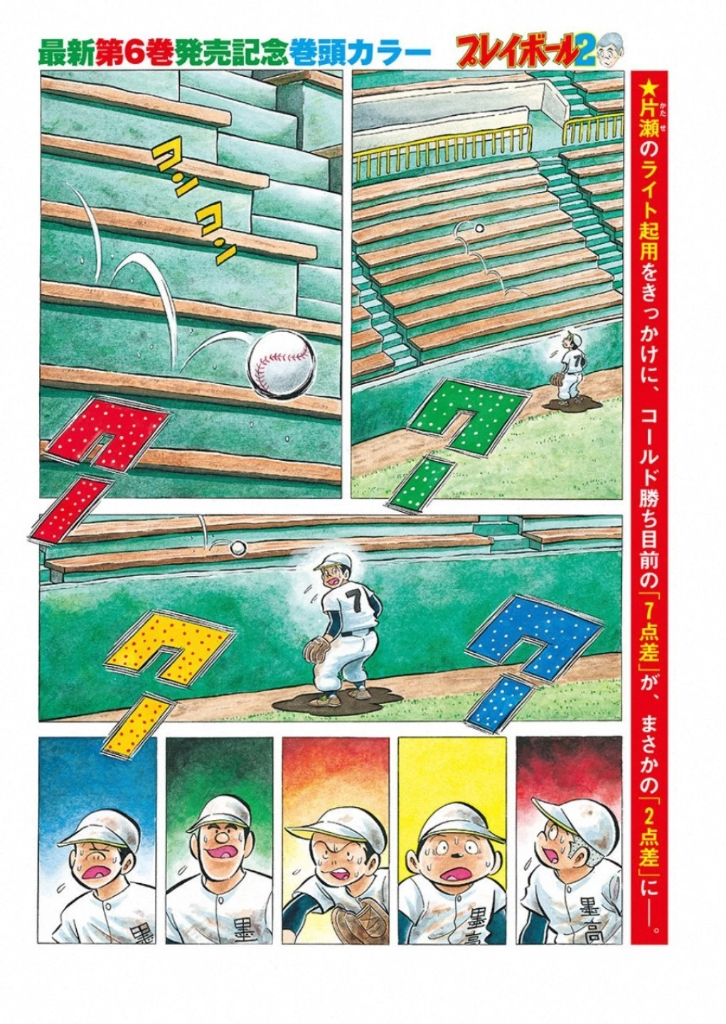 プレイボール2 第55話 - 3