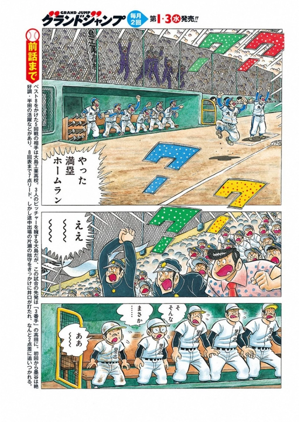 プレイボール2 第55話 - 4