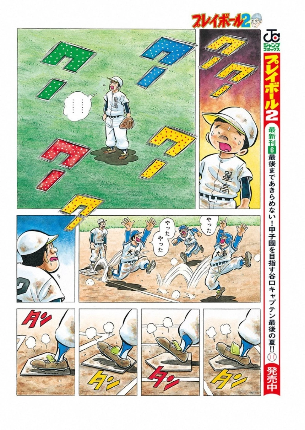プレイボール2 第55話 - 5