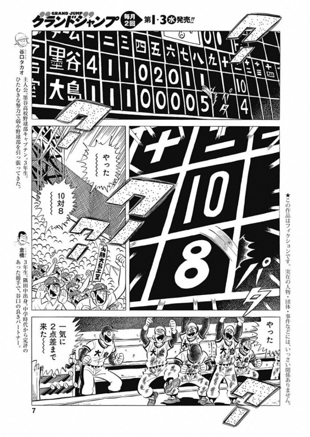 プレイボール2 第55話 - 6