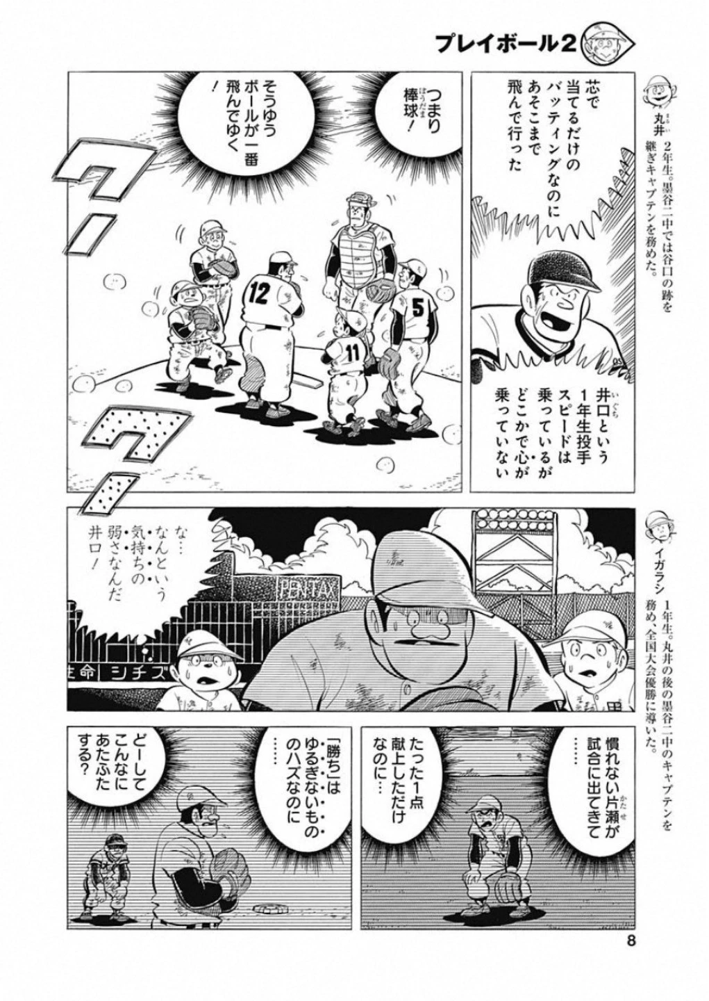 プレイボール2 第55話 - 7