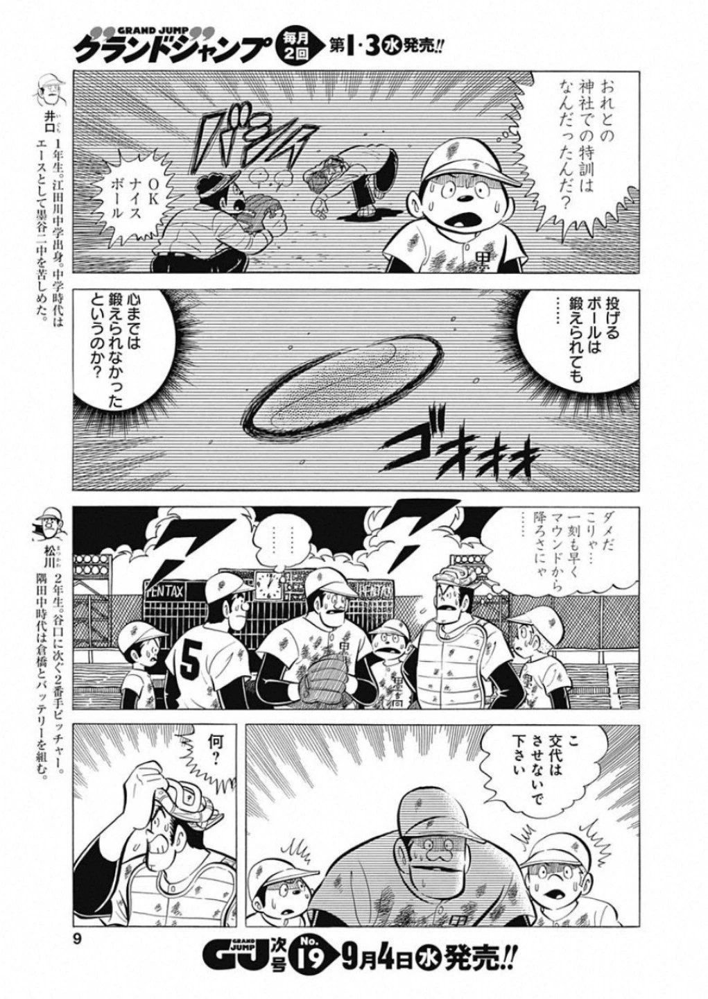 プレイボール2 第55話 - 8