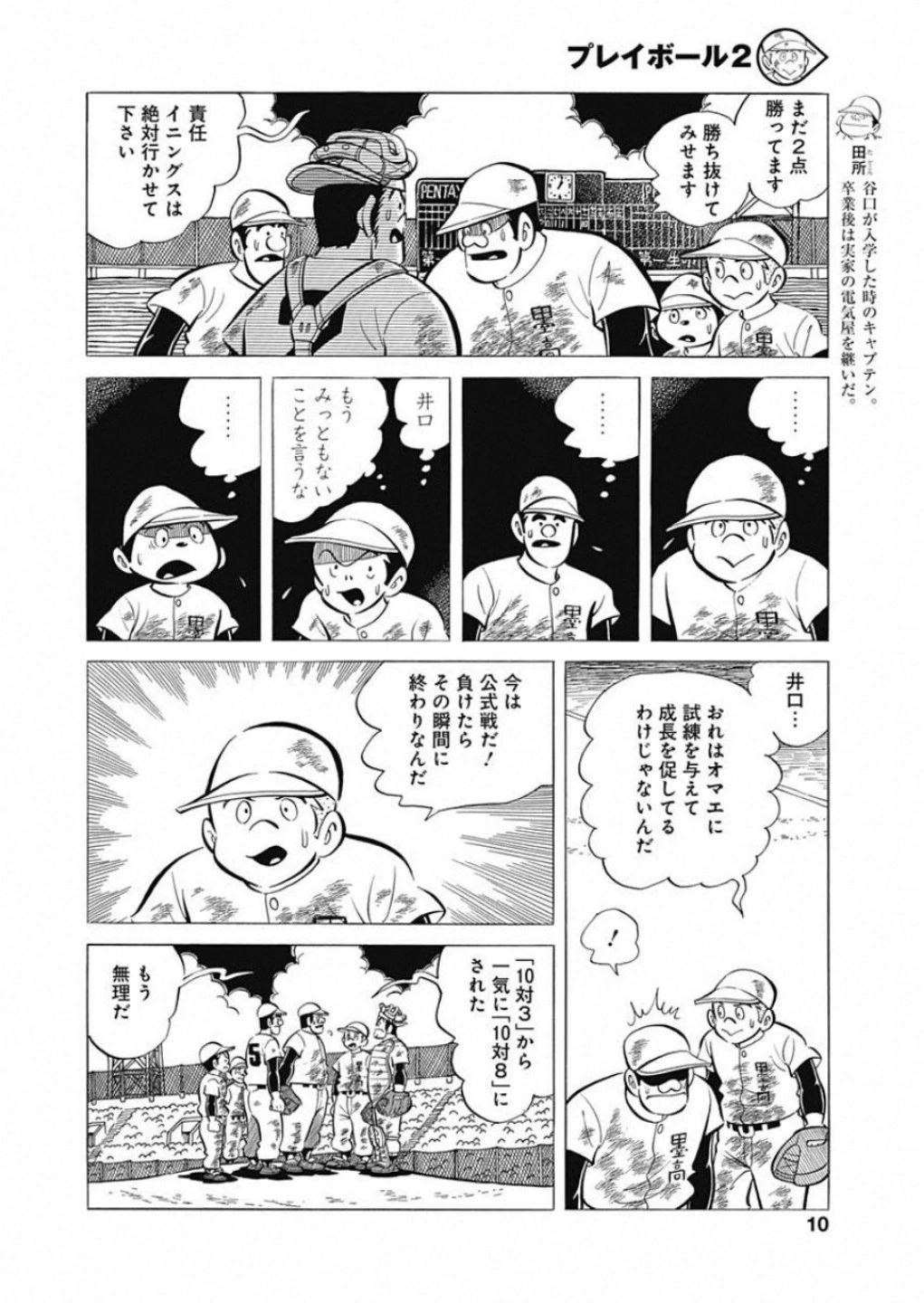 プレイボール2 第55話 - 9