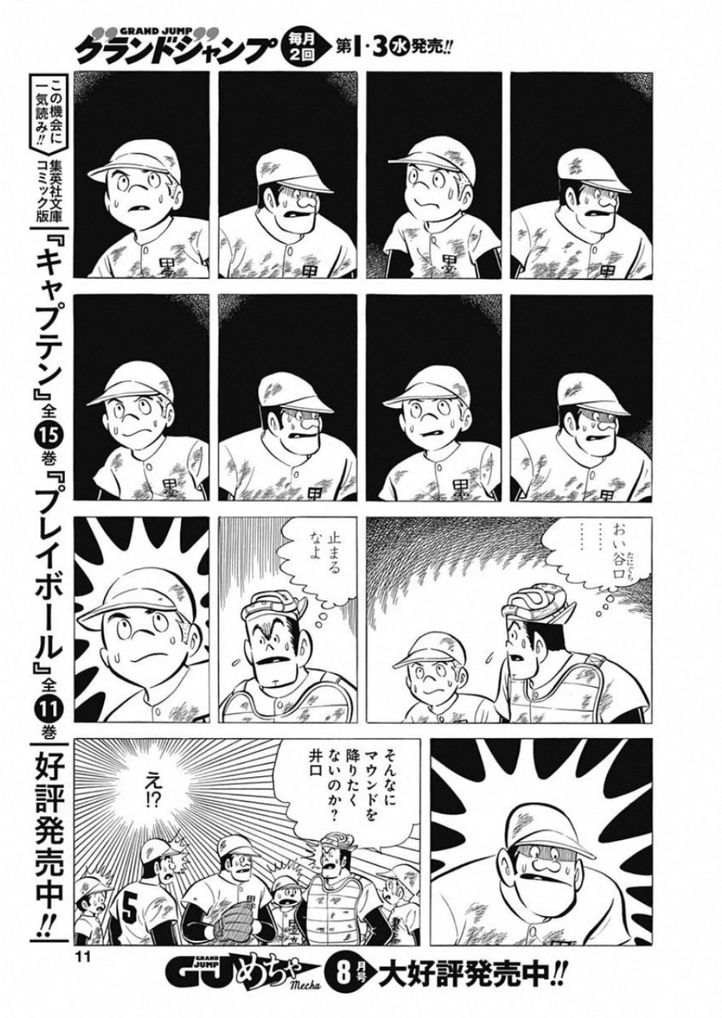 プレイボール2 第55話 - 10