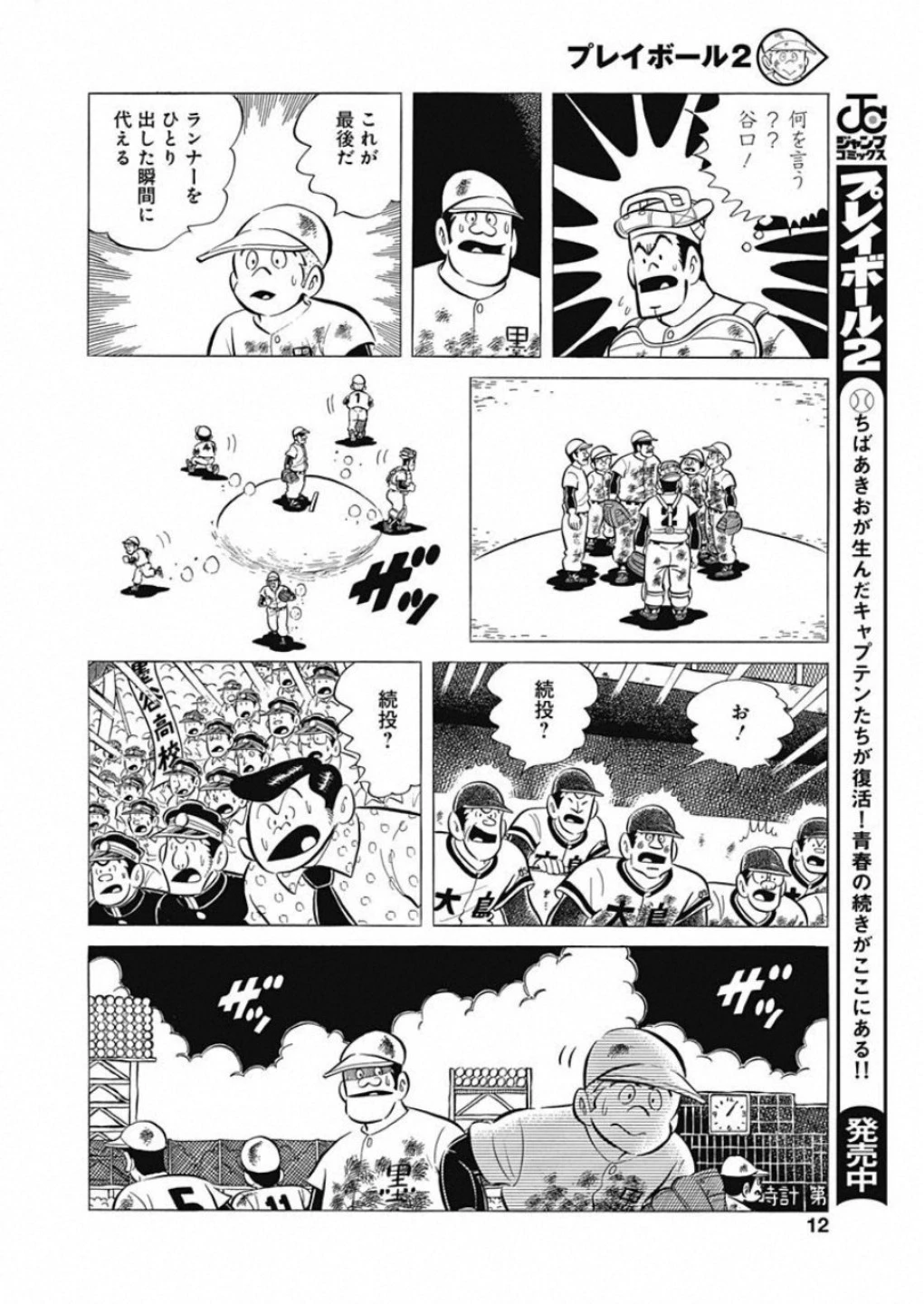 プレイボール2 第55話 - 11