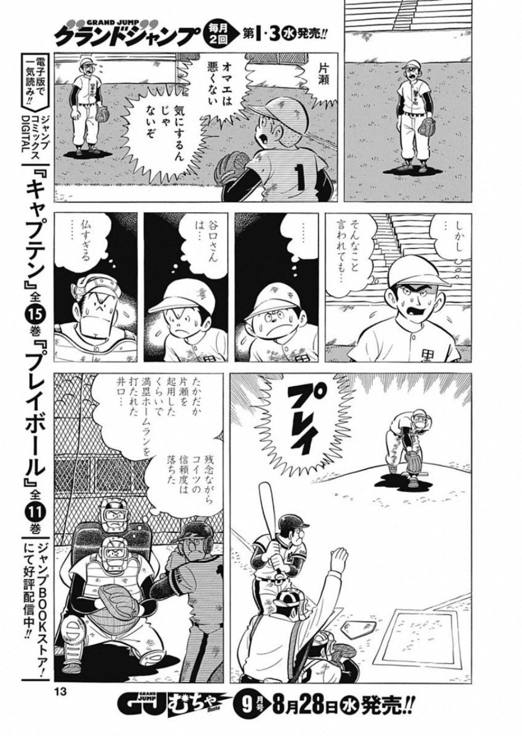プレイボール2 第55話 - 12