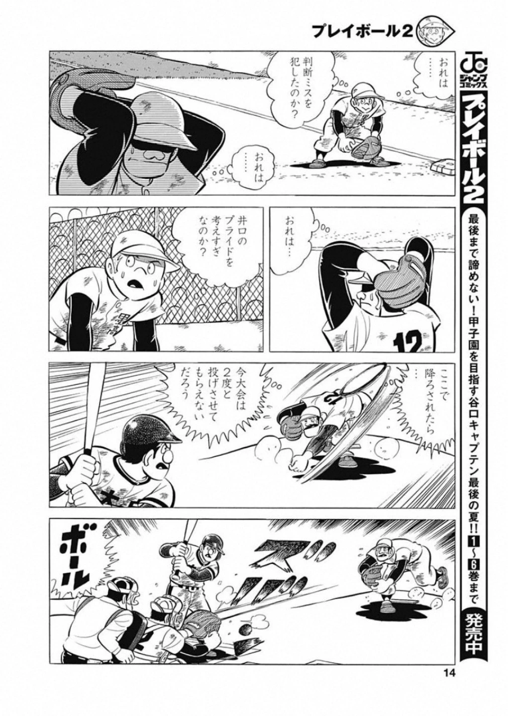 プレイボール2 第55話 - 13