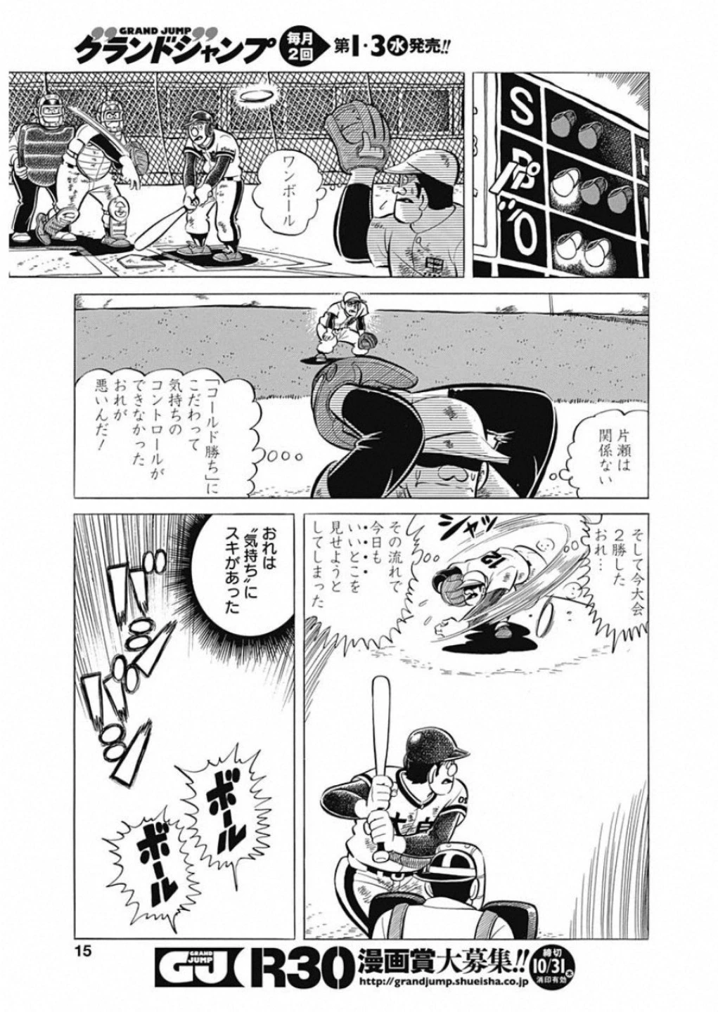 プレイボール2 第55話 - 14