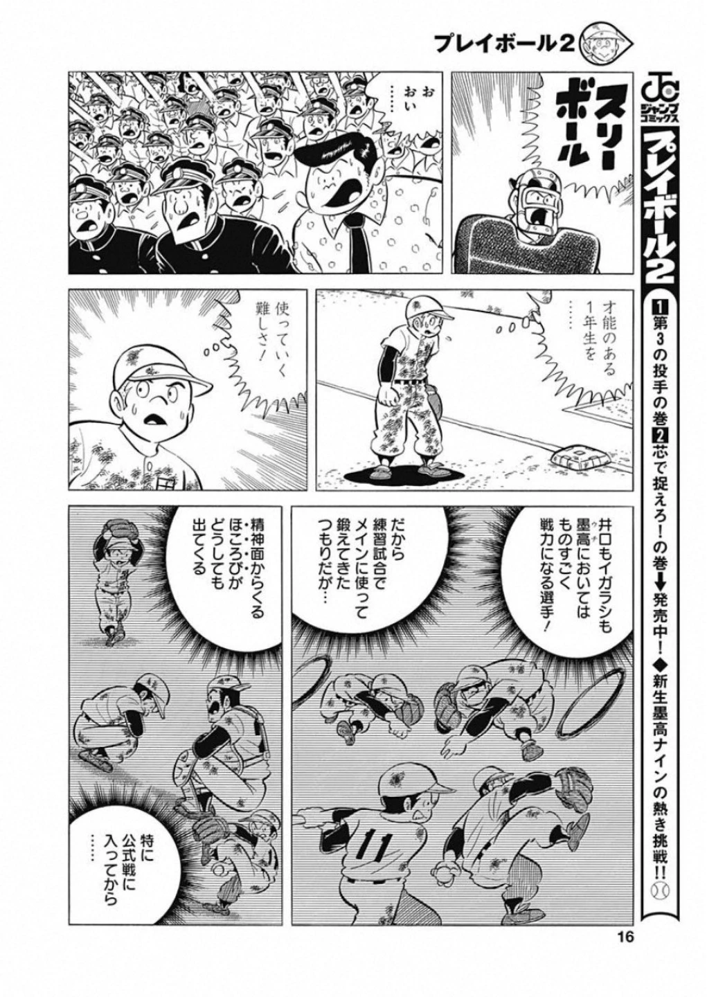 プレイボール2 第55話 - 15