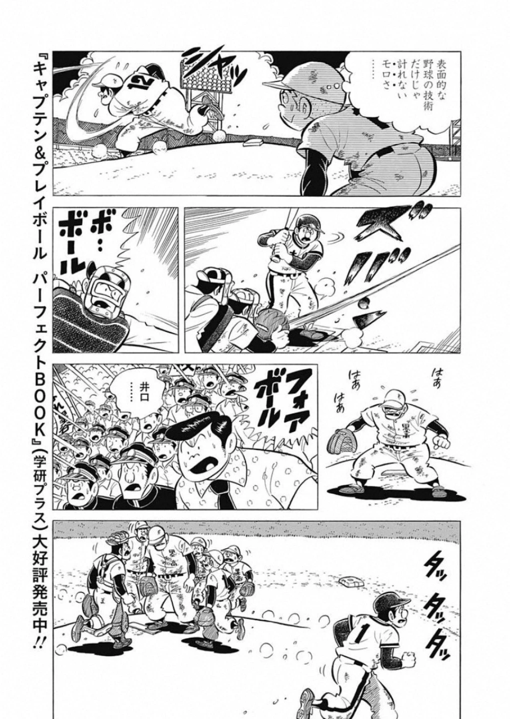 プレイボール2 第55話 - 16