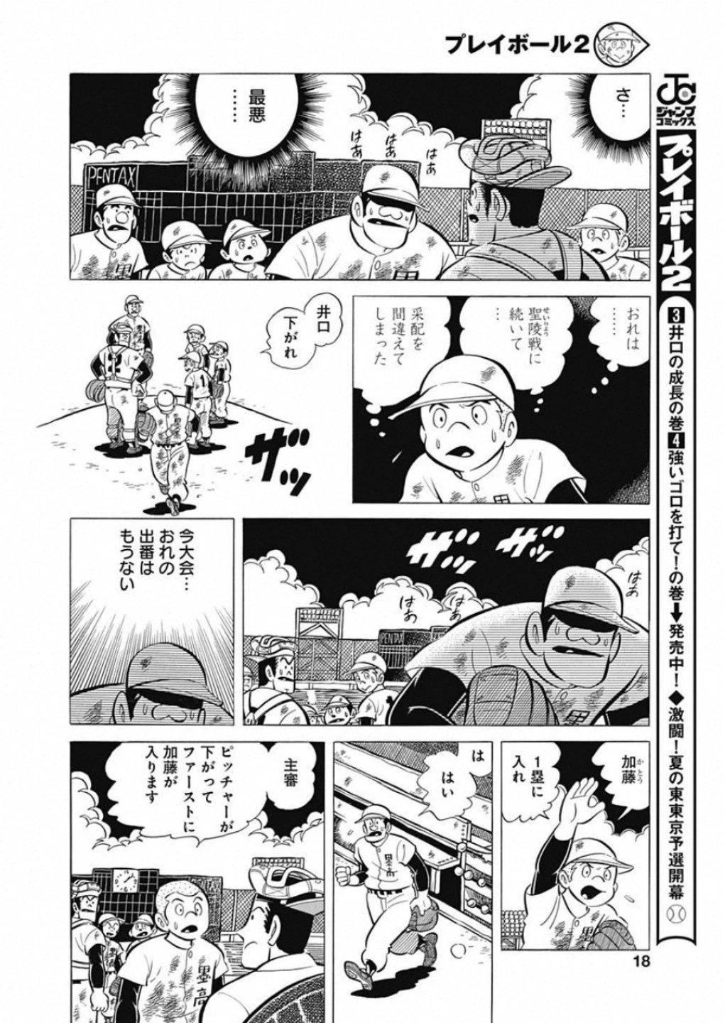 プレイボール2 第55話 - 17