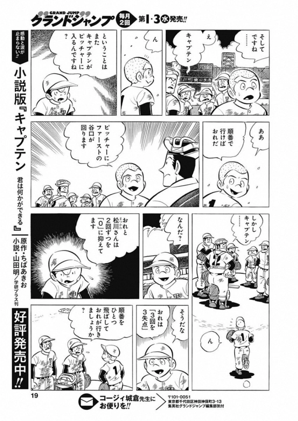 プレイボール2 第55話 - 18