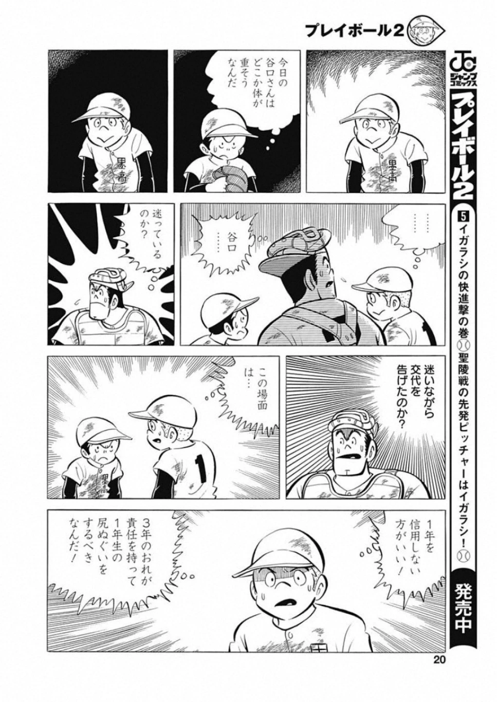 プレイボール2 第55話 - 19