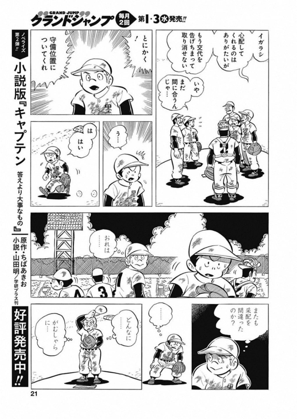 プレイボール2 第55話 - 20