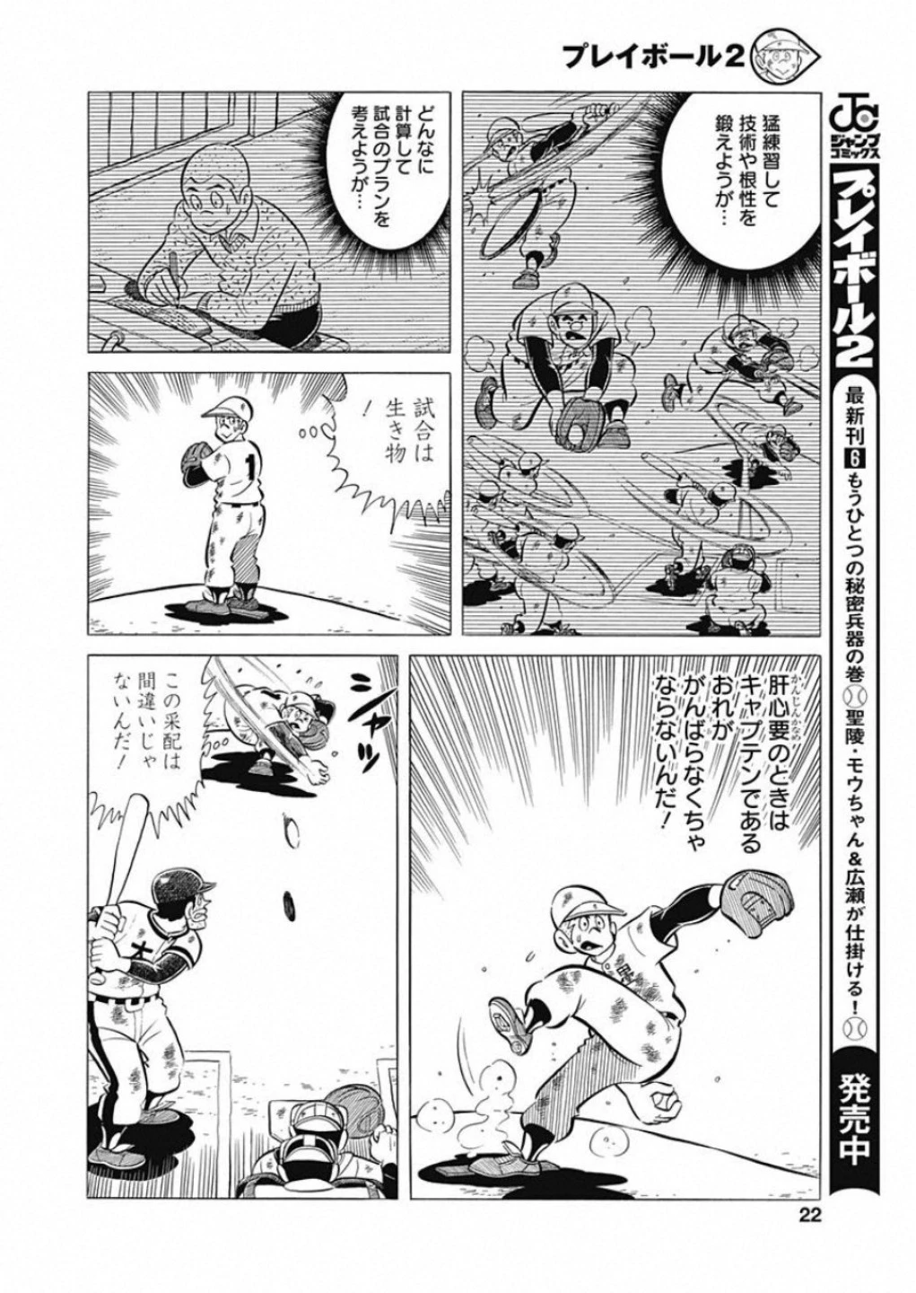プレイボール2 第55話 - 21
