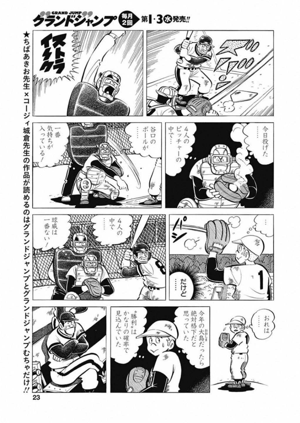 プレイボール2 第55話 - 22