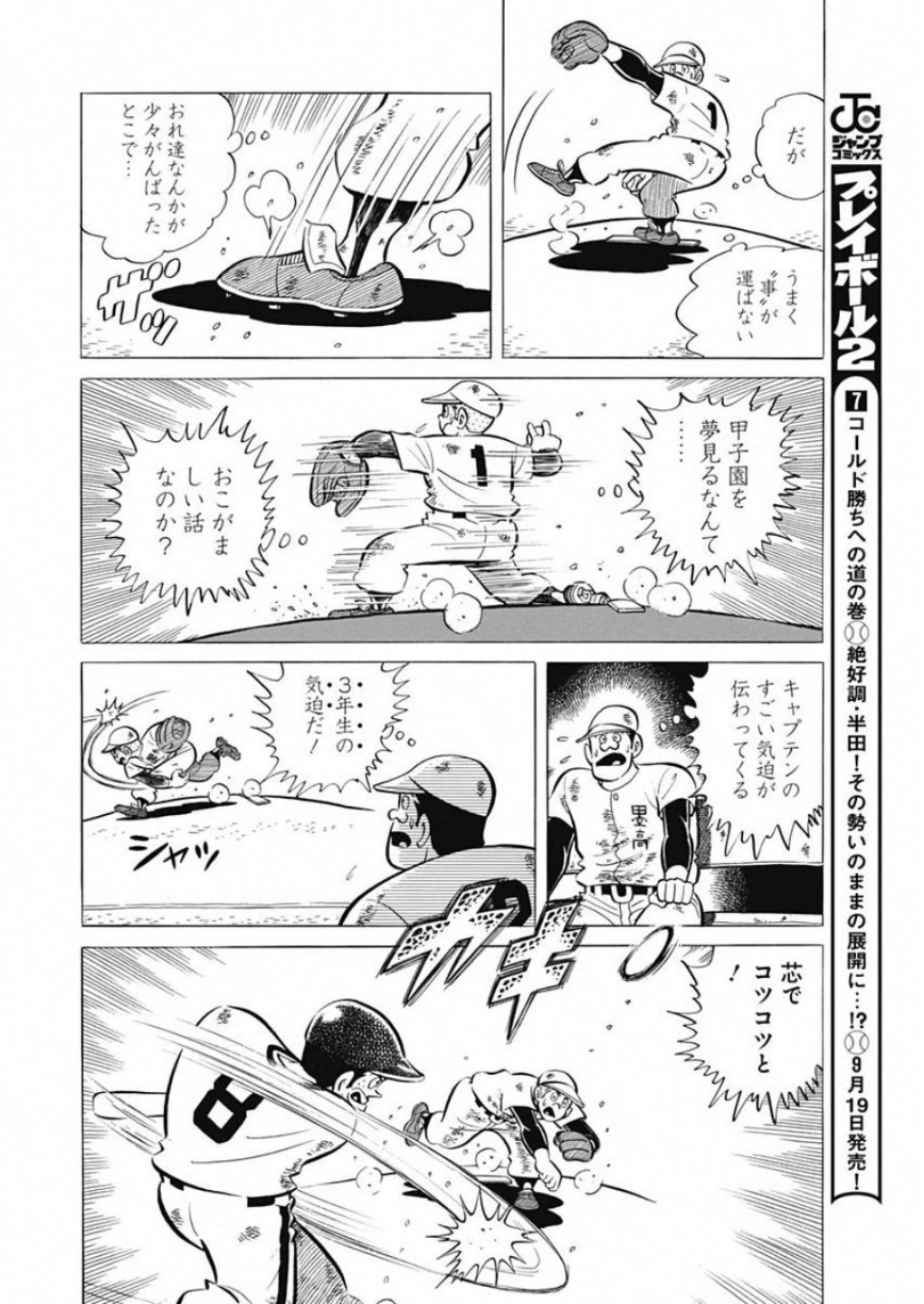 プレイボール2 第55話 - 23