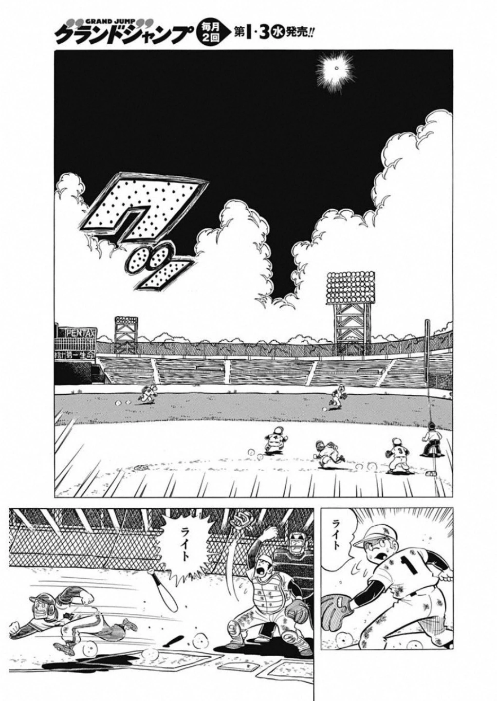 プレイボール2 第55話 - 24