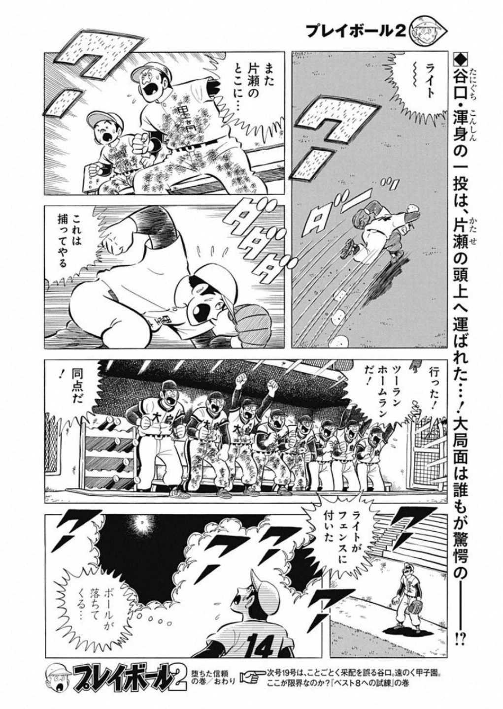 プレイボール2 第55話 - 25