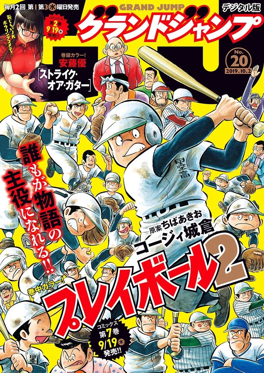 プレイボール2 第57話 - 1
