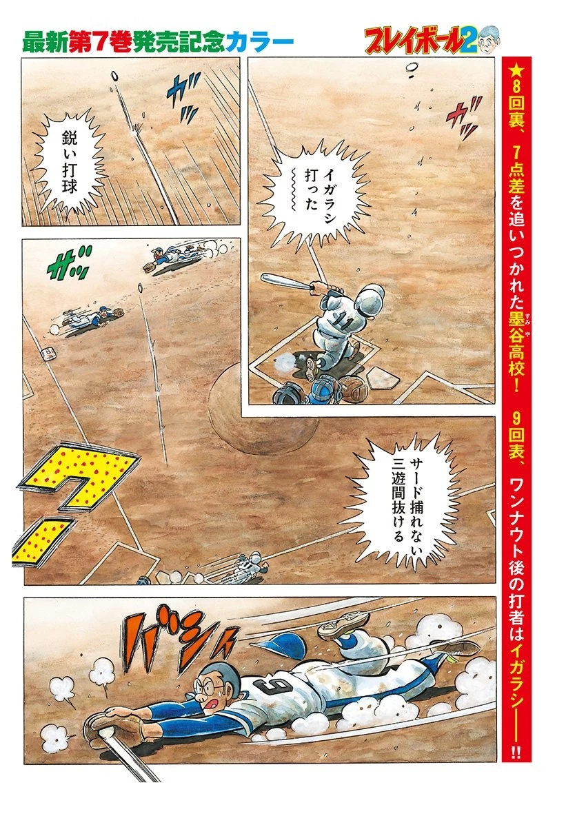 プレイボール2 第57話 - 3