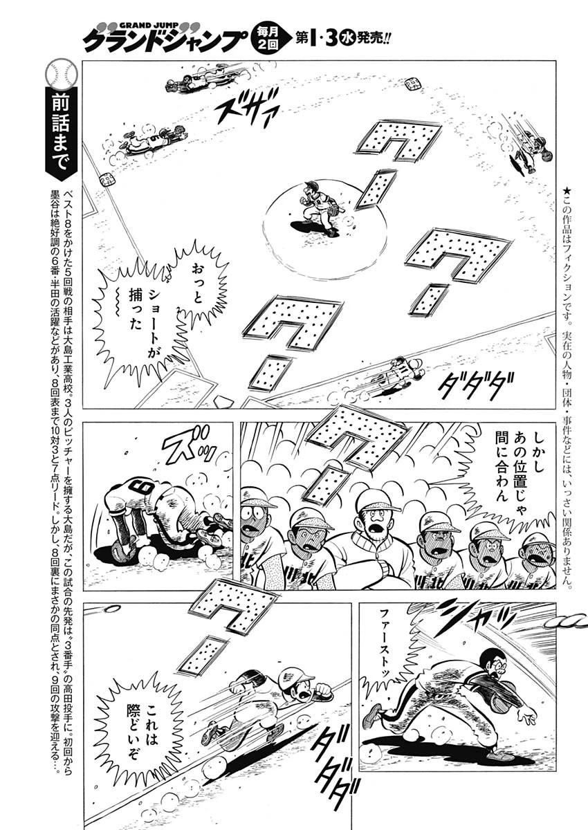 プレイボール2 第57話 - 4