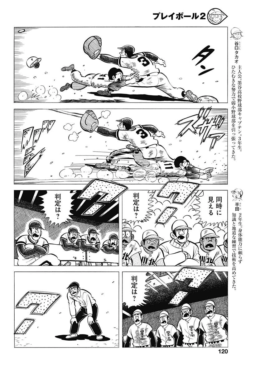 プレイボール2 第57話 - 5