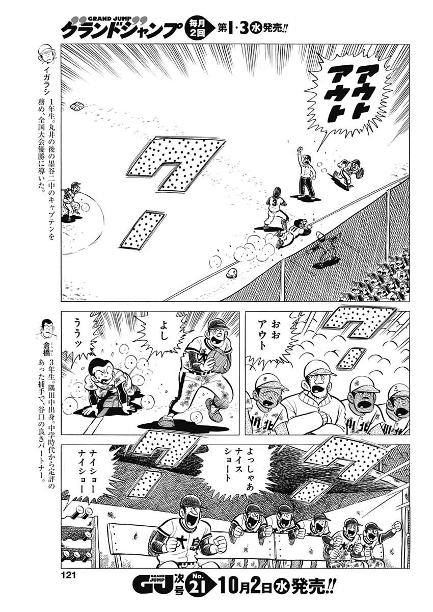 プレイボール2 第57話 - 6
