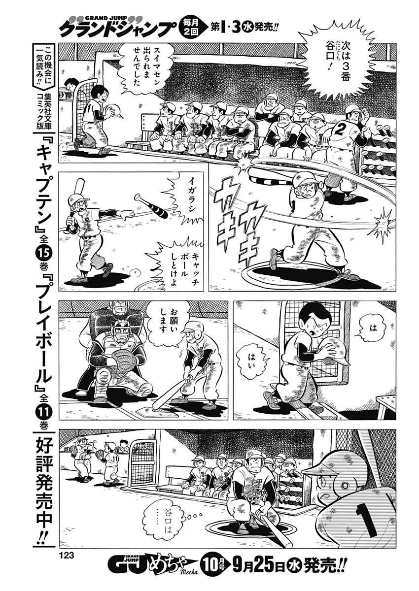 プレイボール2 第57話 - 8